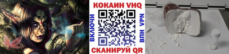 КОКАИН VHQ Купить где Глазов